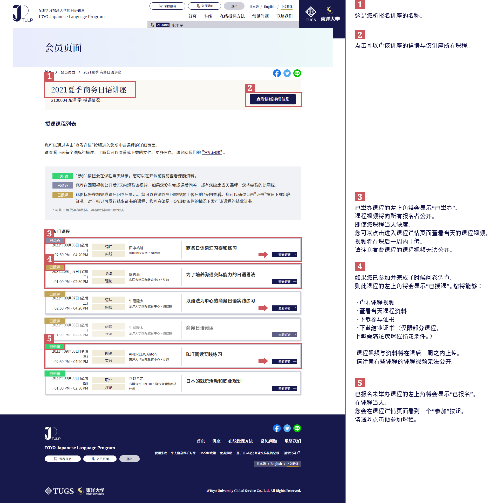 講座の申込み済コース一覧の説明画像（PC画面）